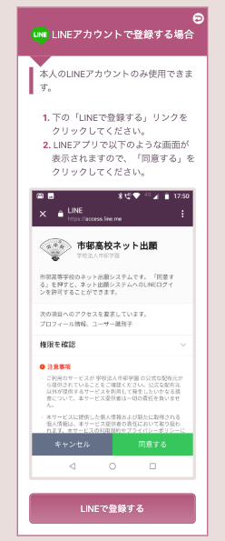 LINEで登録する画面