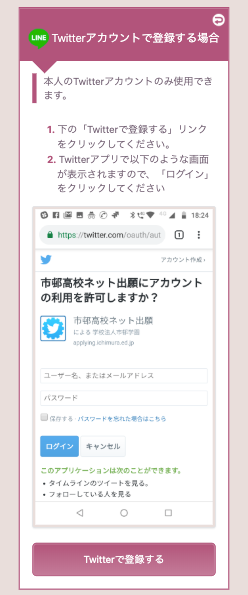 Twitterで登録する画面