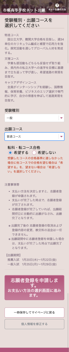 出願コース選択画面