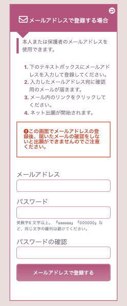 メールで登録する画面