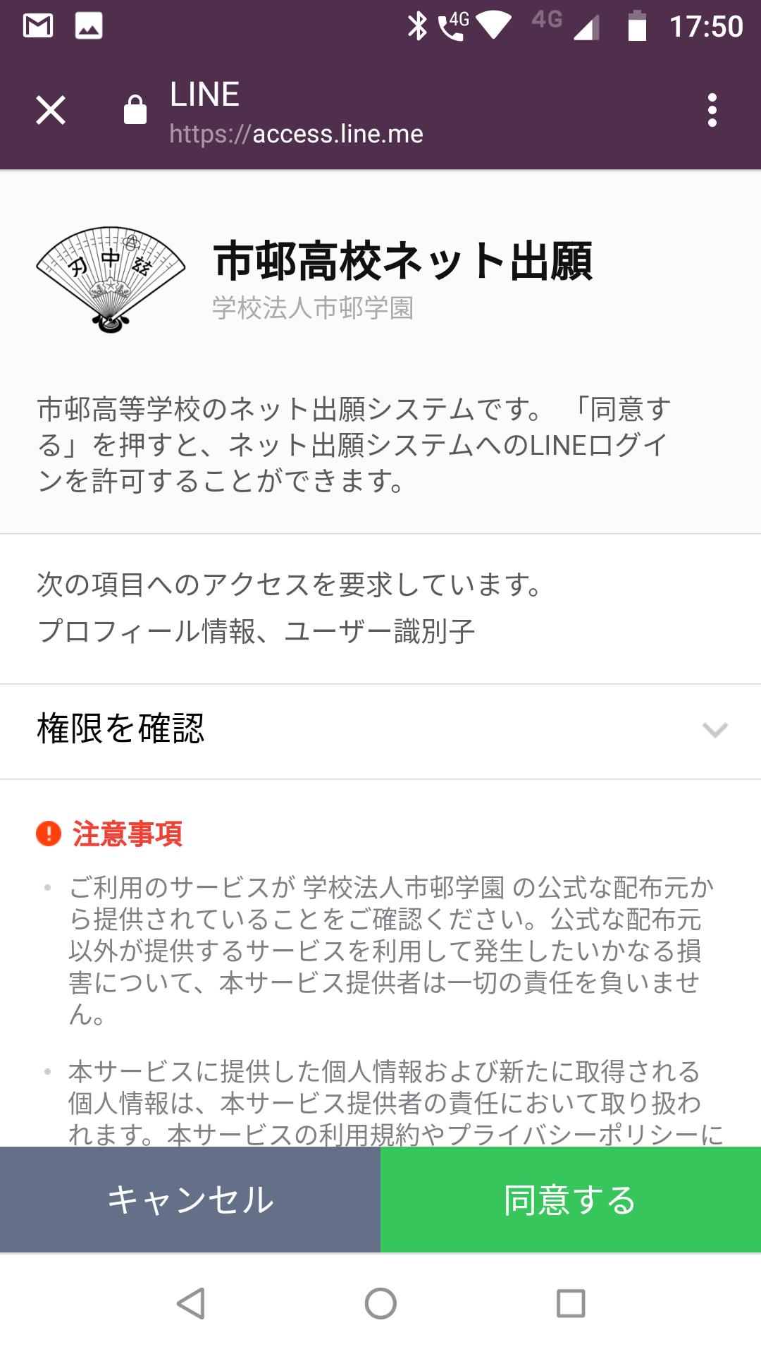 LINEの登録画面スクリーンショット